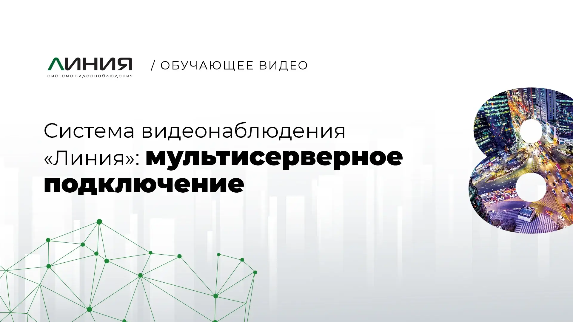 Преью-видео